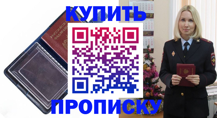 прописка поиск в Белокурихе