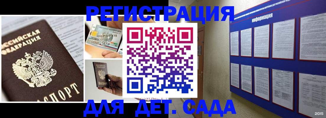 временная регистрация законно в Белокурихе