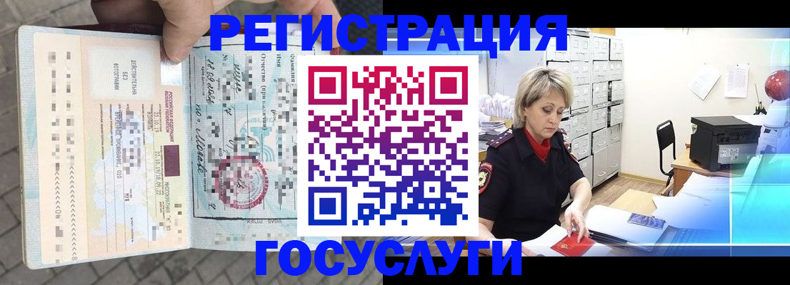 временная регистрация недорого в Белокурихе
