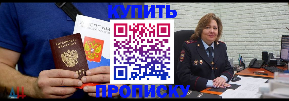 временная регистрация купить в Белокурихе