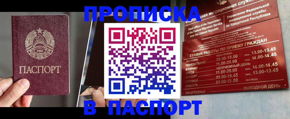 временная регистрация купить в Белокурихе