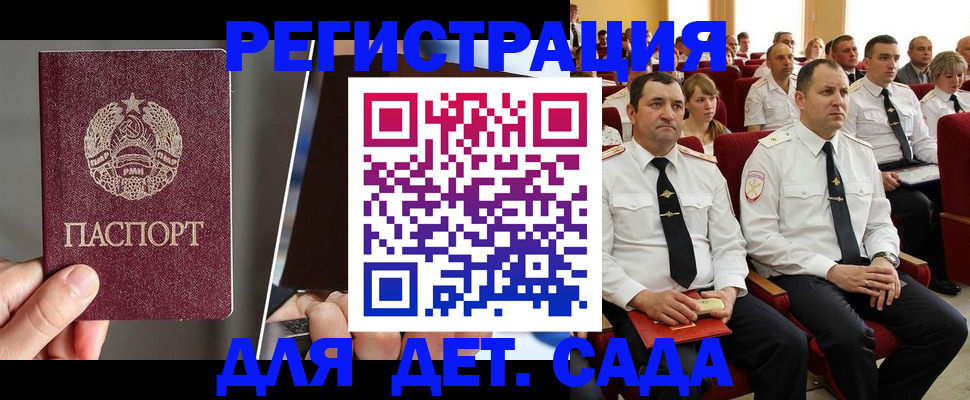 прописка для военкомата в Белокурихе