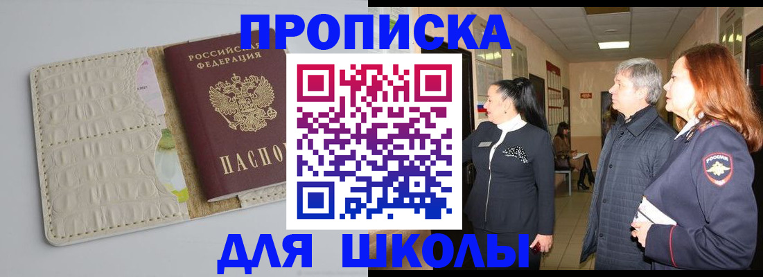 временная прописка в Белокурихе