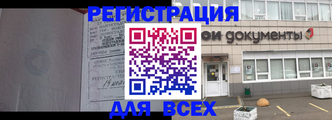 прописка 2025 в Белокурихе