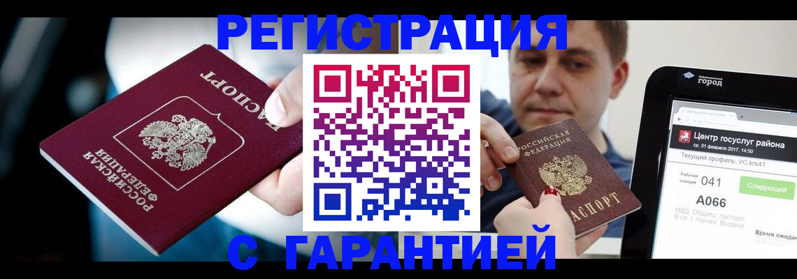 регистрация в Белокурихе