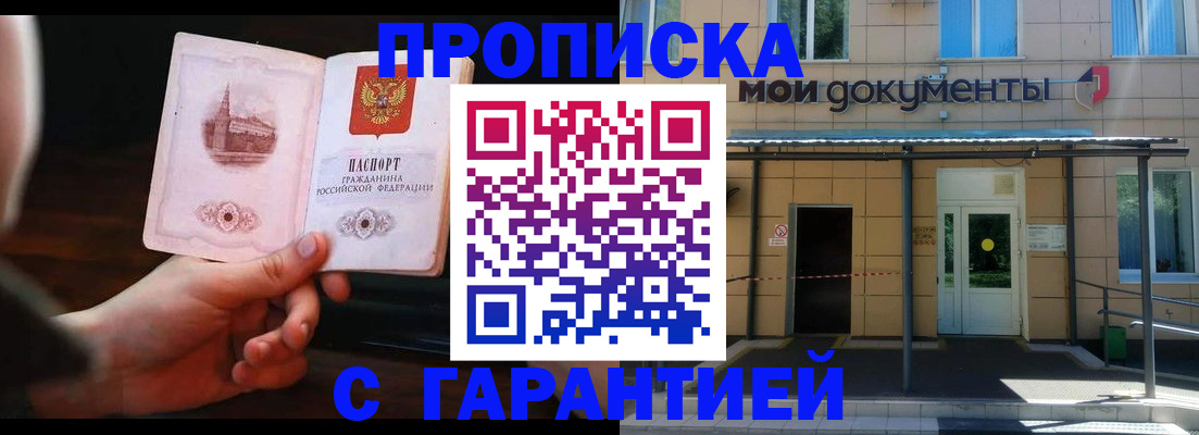 временная регистрация законно в Белокурихе