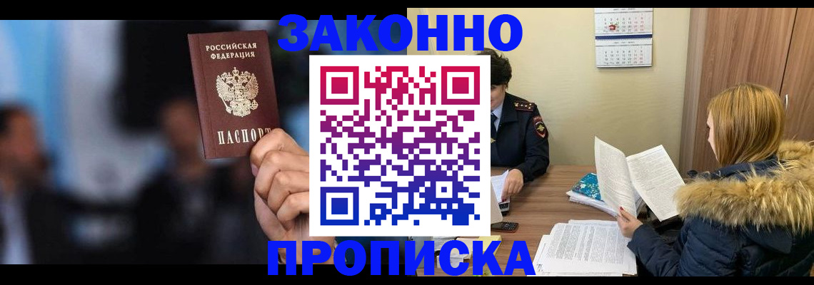 временная регистрация надежно в Белокурихе