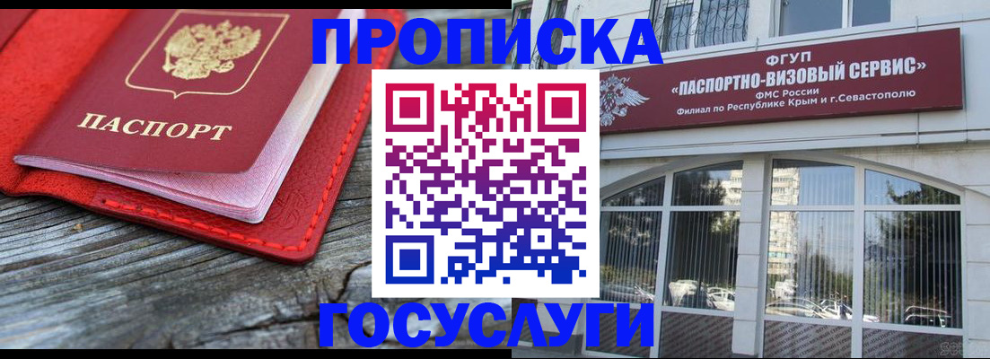 прописка иностранных граждан в Белокурихе