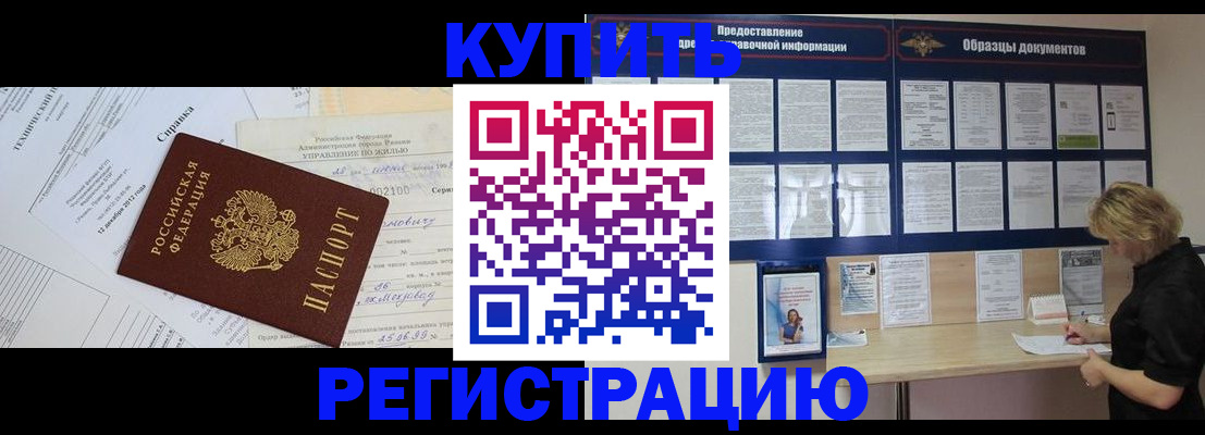 прописка для школы в Белокурихе