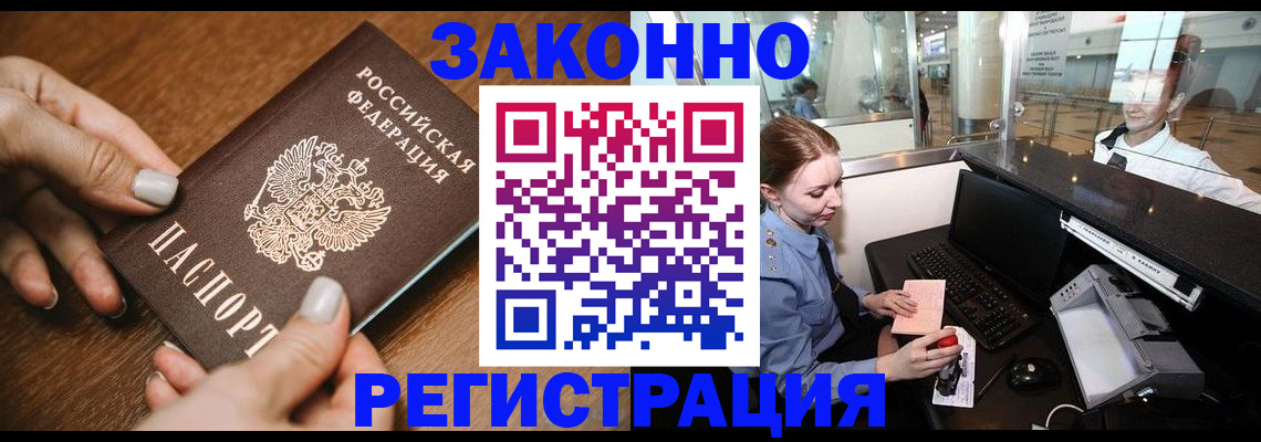 прописка для школы в Белокурихе
