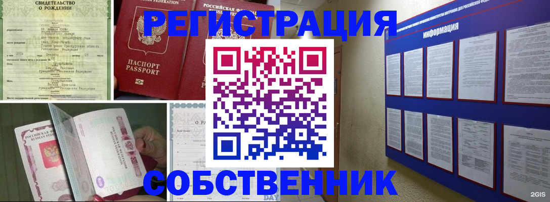 временная регистрация гарантия в Белокурихе