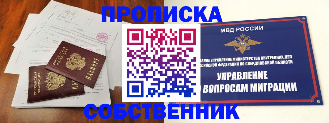 прописка паспорт в Белокурихе